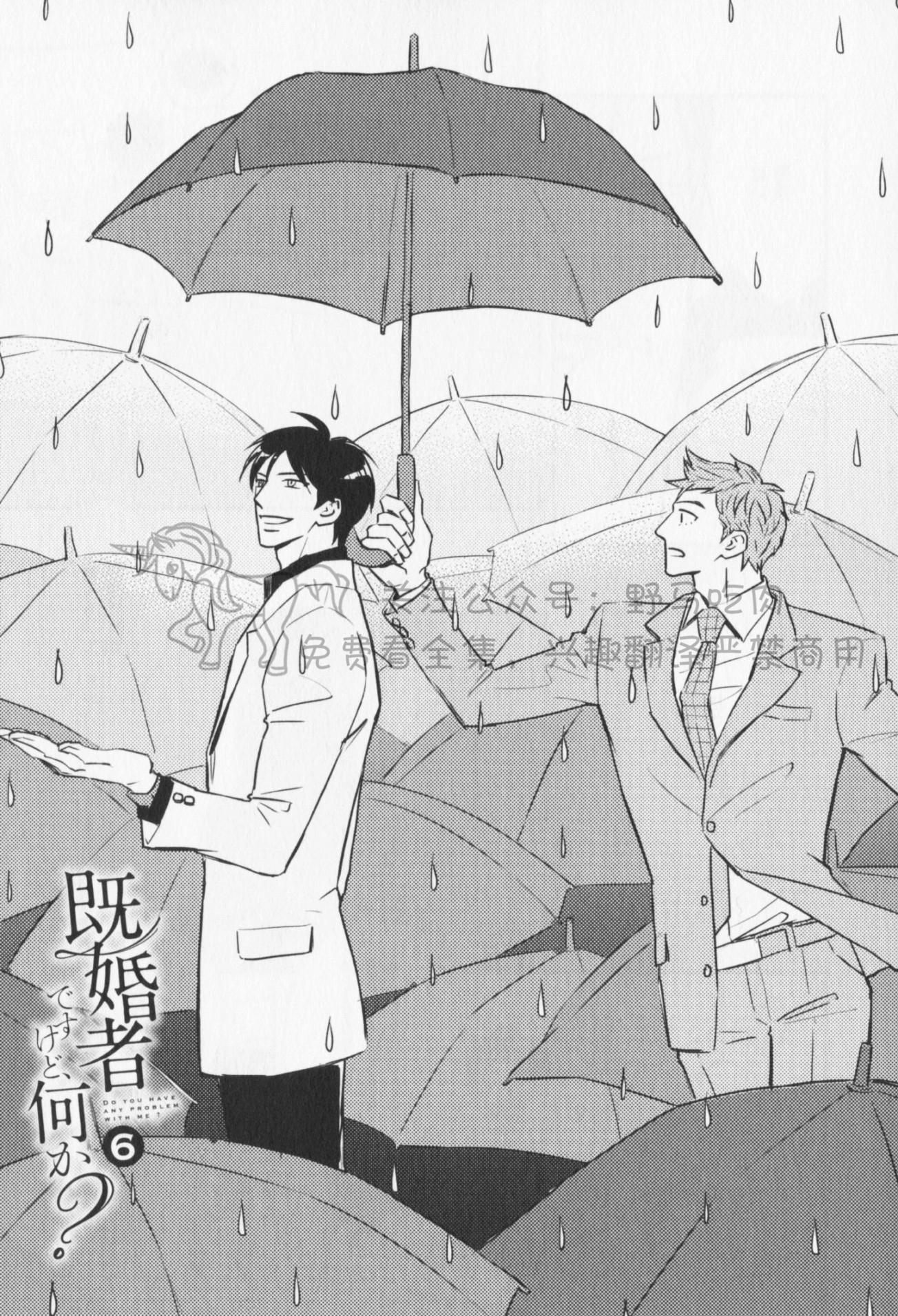 《我已婚又怎样？》漫画最新章节第06话免费下拉式在线观看章节第【1】张图片