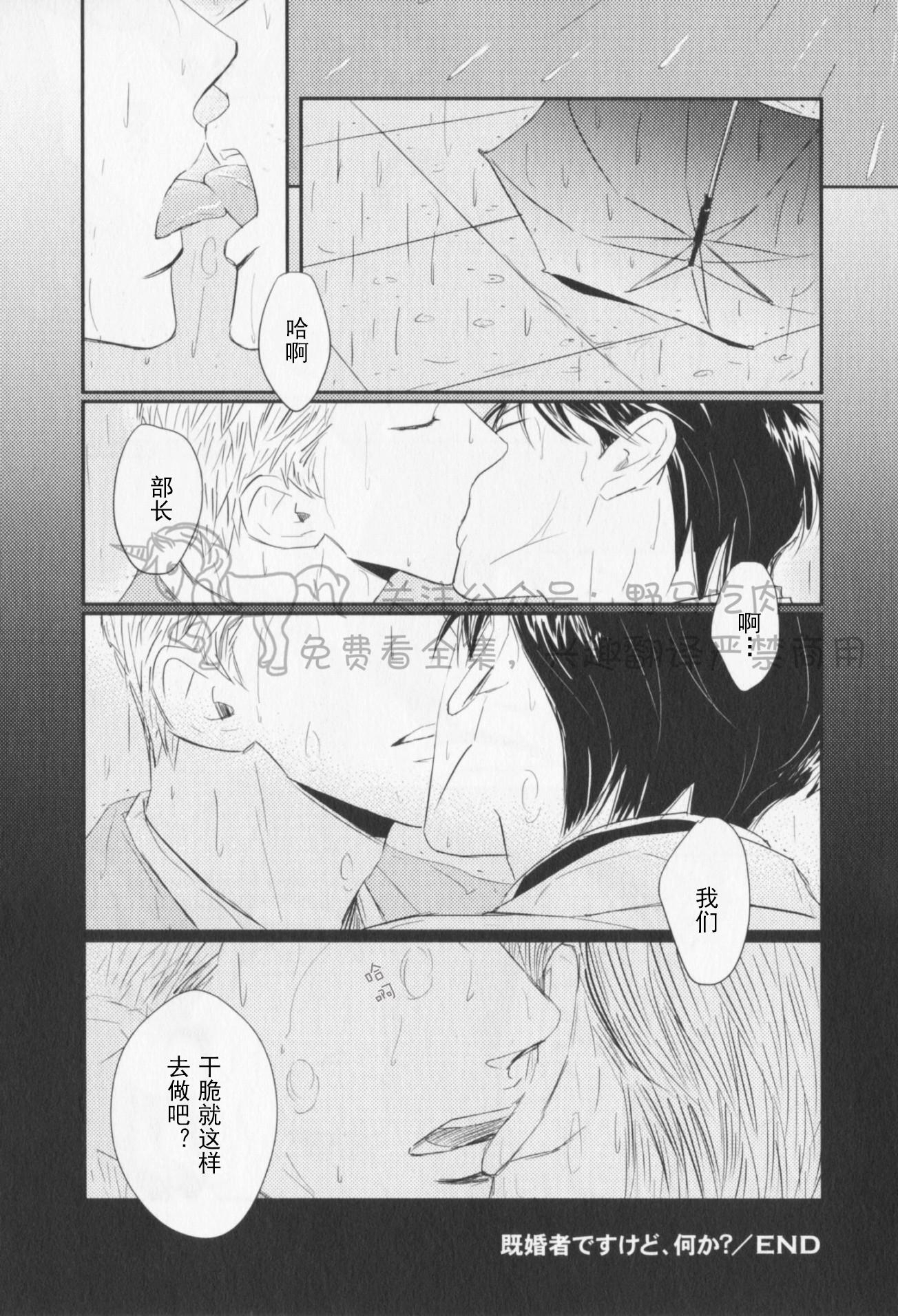 《我已婚又怎样？》漫画最新章节第06话免费下拉式在线观看章节第【24】张图片