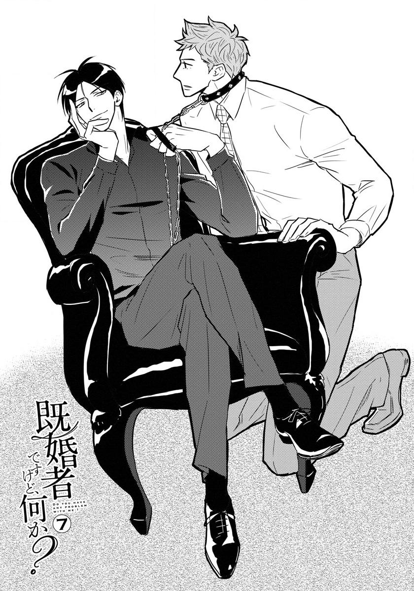 《我已婚又怎样？》漫画最新章节第07话免费下拉式在线观看章节第【4】张图片