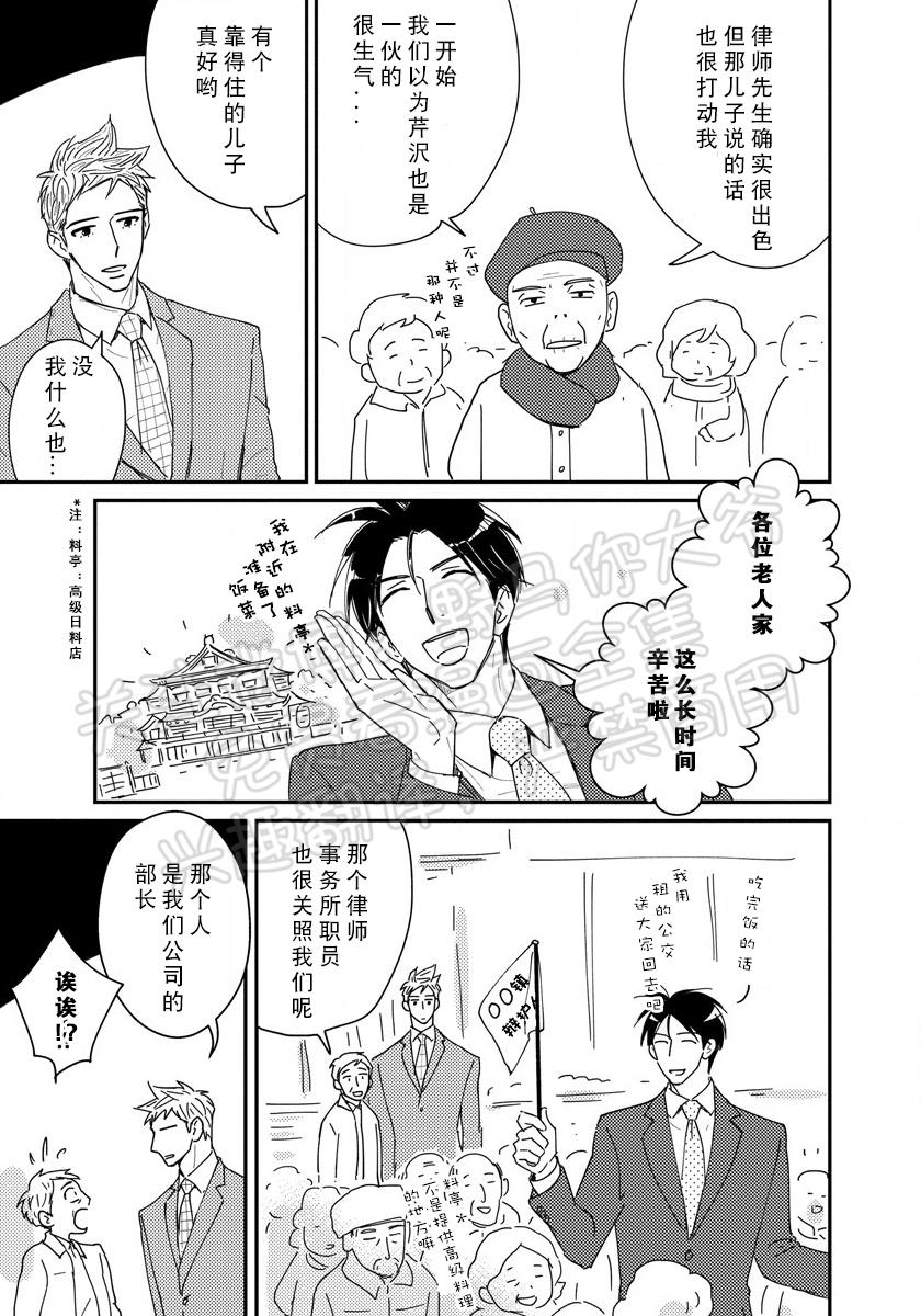 《我已婚又怎样？》漫画最新章节第08话免费下拉式在线观看章节第【5】张图片