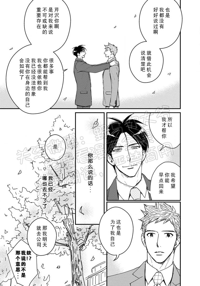 《我已婚又怎样？》漫画最新章节第08话免费下拉式在线观看章节第【7】张图片