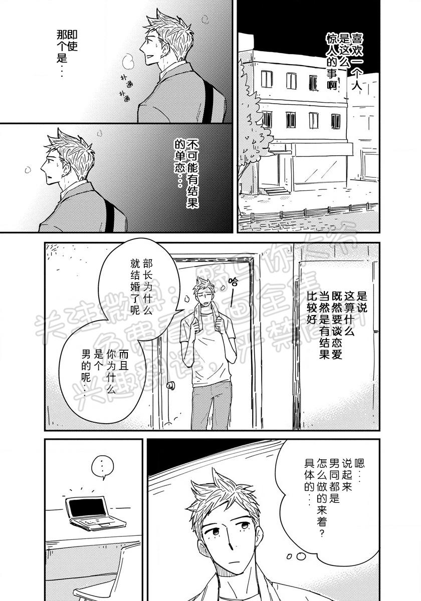 《我已婚又怎样？》漫画最新章节第08话免费下拉式在线观看章节第【14】张图片