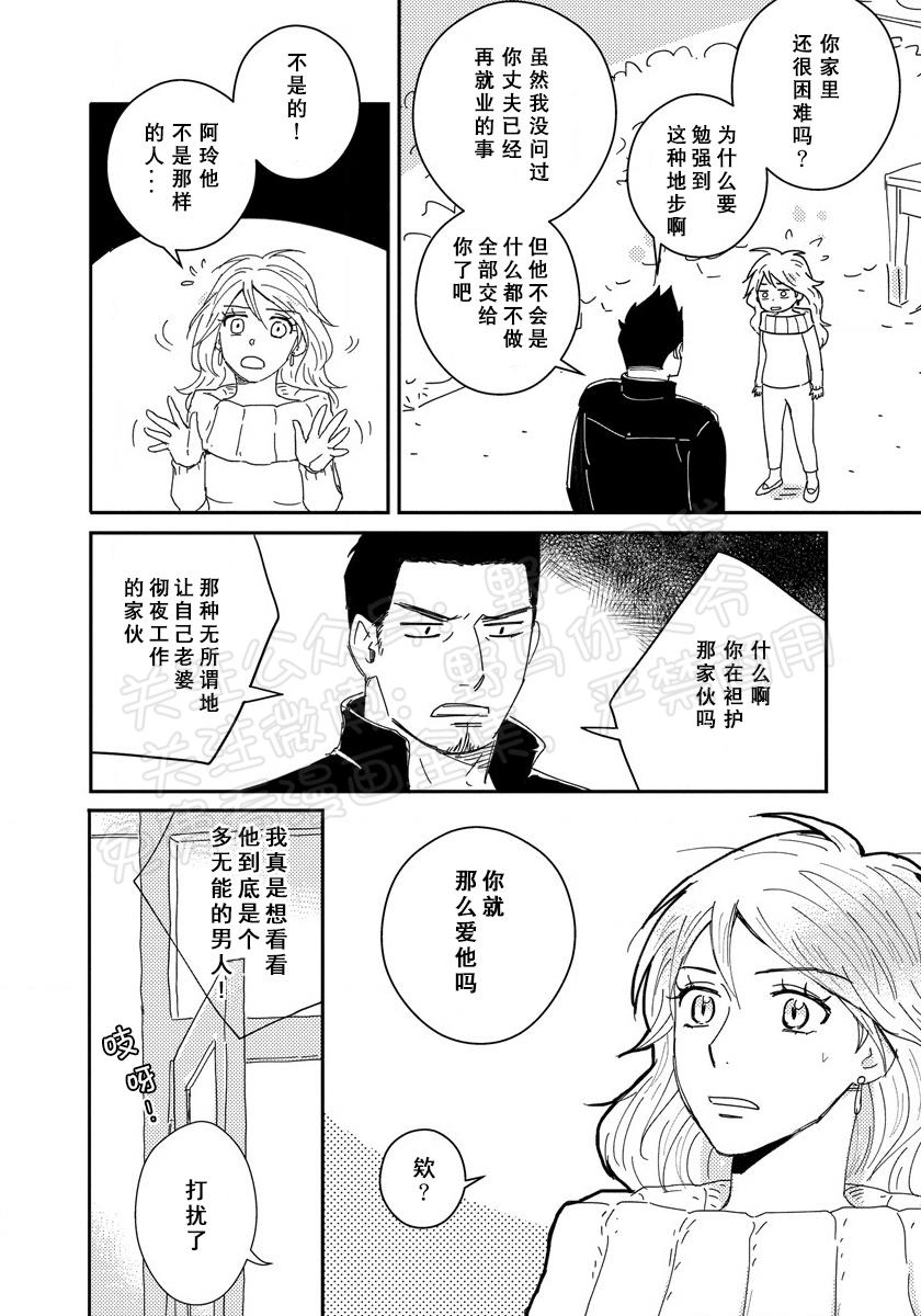 《我已婚又怎样？》漫画最新章节第09话免费下拉式在线观看章节第【6】张图片