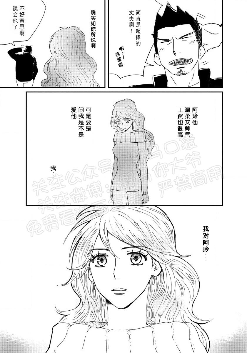 《我已婚又怎样？》漫画最新章节第09话免费下拉式在线观看章节第【9】张图片