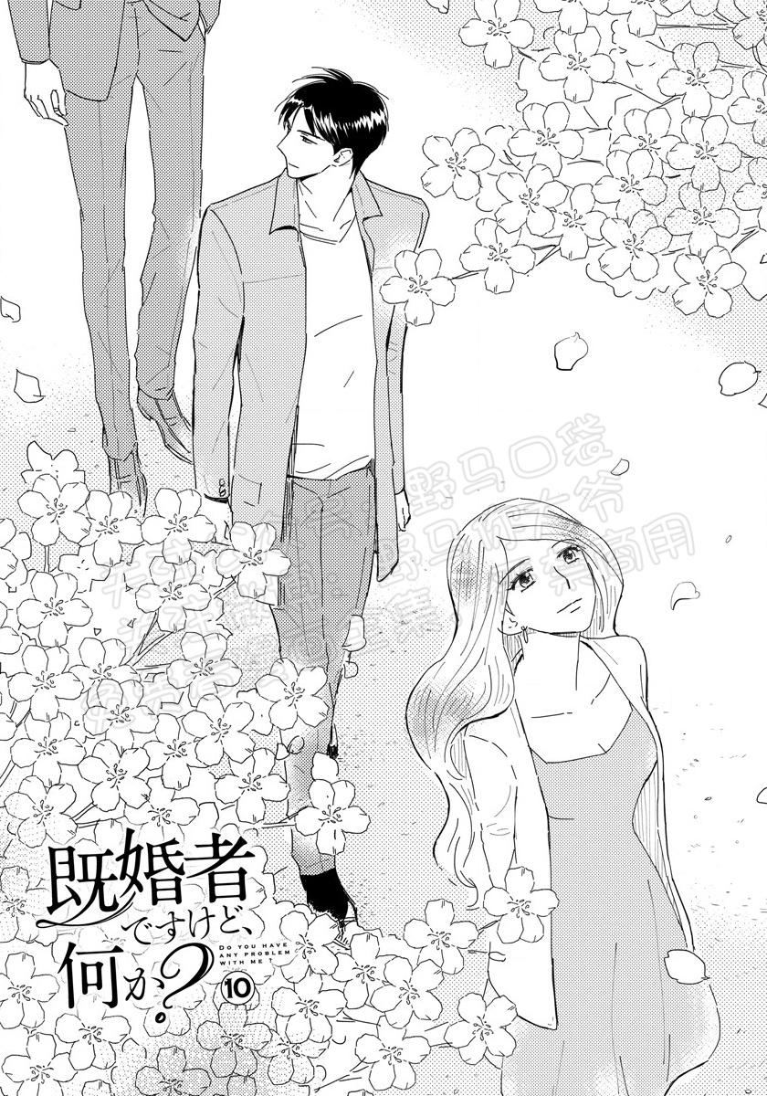 《我已婚又怎样？》漫画最新章节第10话免费下拉式在线观看章节第【1】张图片