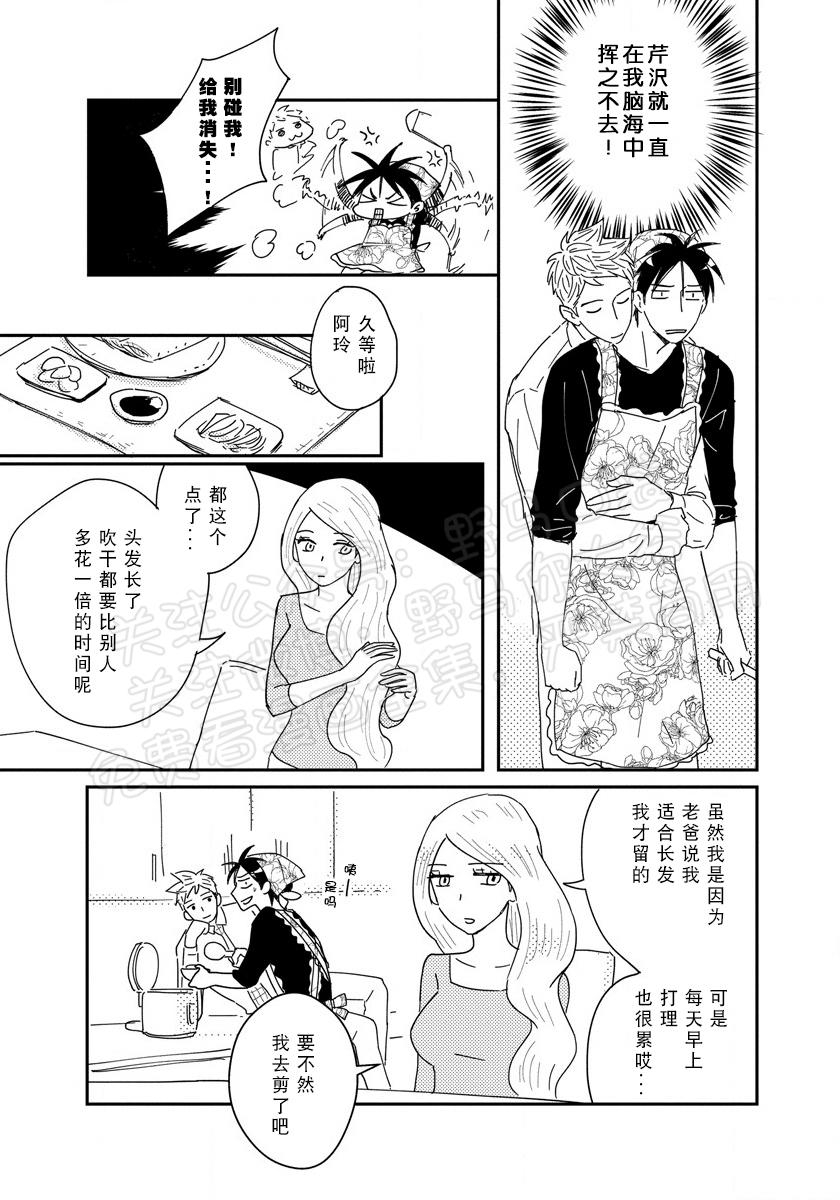 《我已婚又怎样？》漫画最新章节第10话免费下拉式在线观看章节第【3】张图片