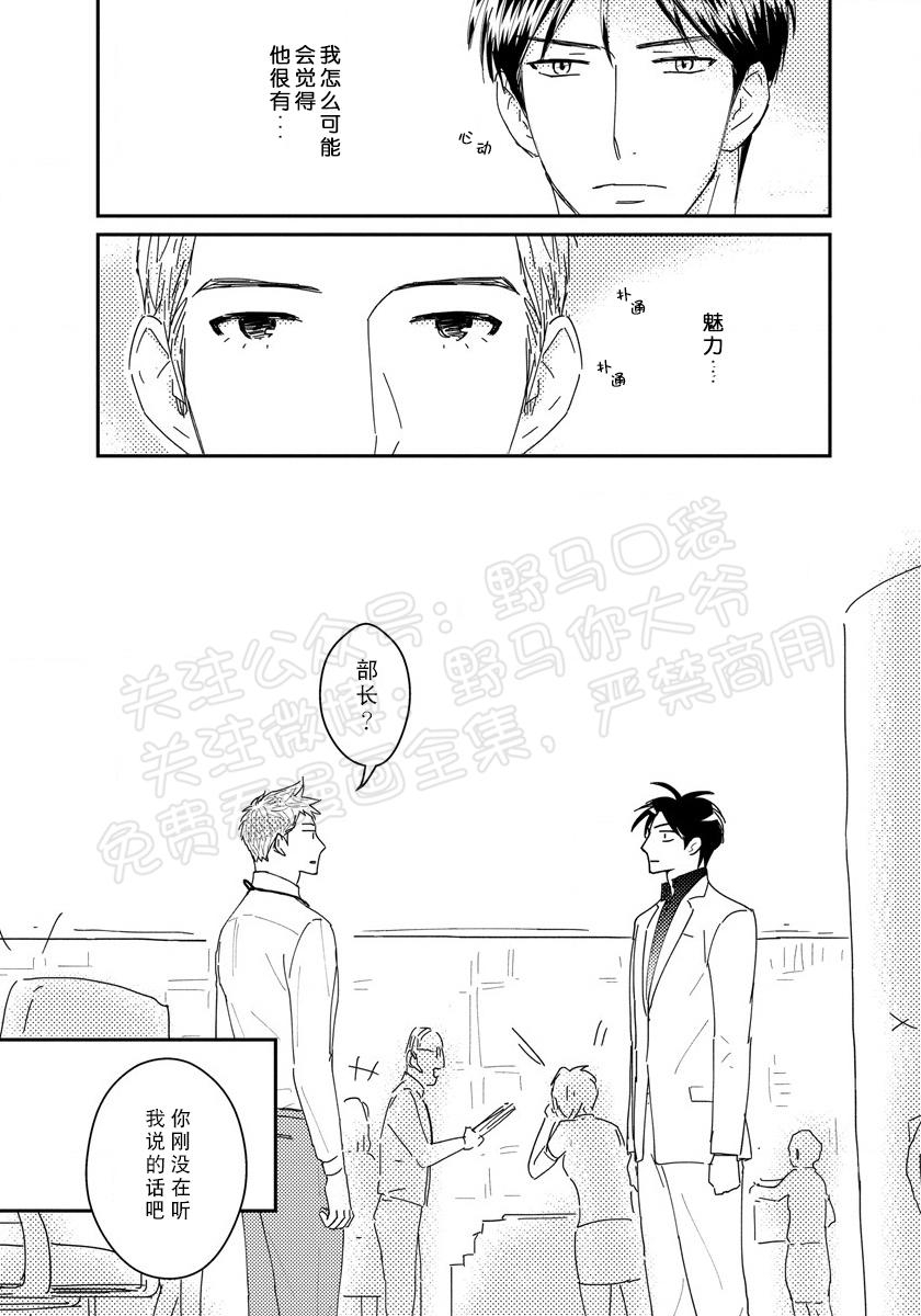 《我已婚又怎样？》漫画最新章节第10话免费下拉式在线观看章节第【9】张图片