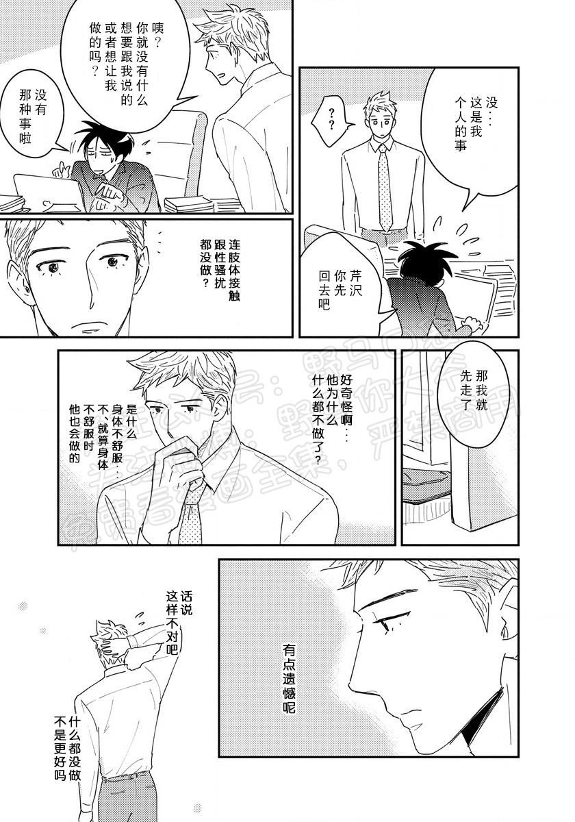 《我已婚又怎样？》漫画最新章节第10话免费下拉式在线观看章节第【11】张图片