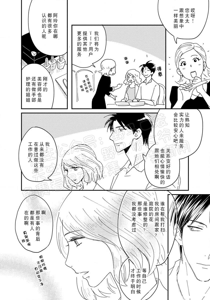 《我已婚又怎样？》漫画最新章节第10话免费下拉式在线观看章节第【20】张图片