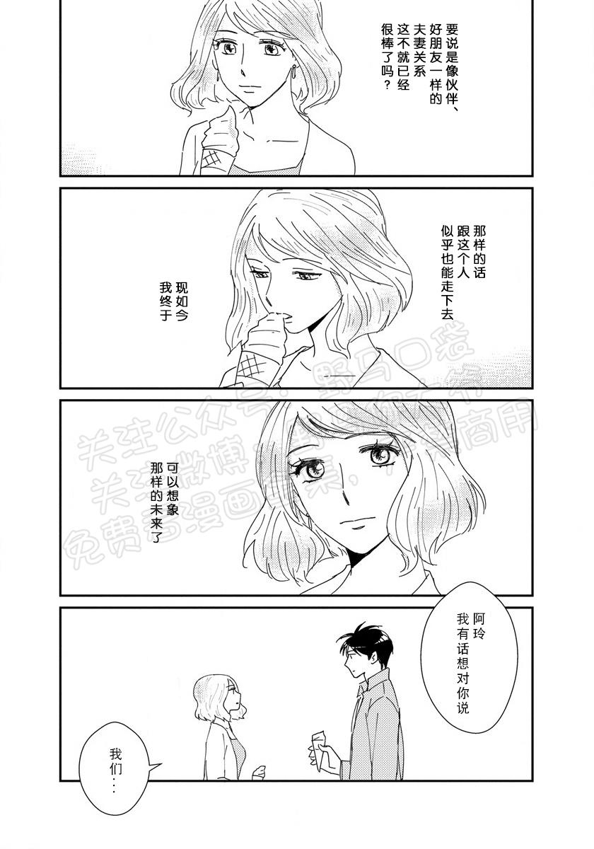 《我已婚又怎样？》漫画最新章节第10话免费下拉式在线观看章节第【21】张图片