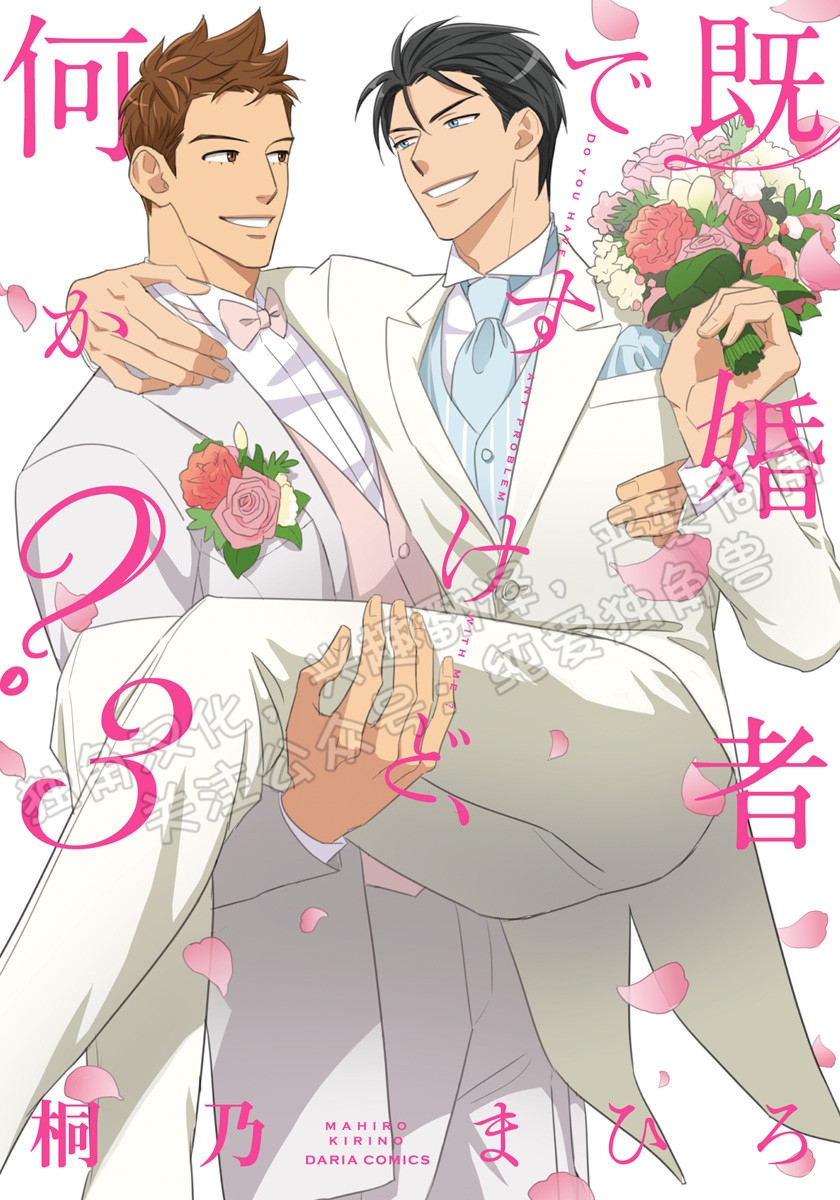 《我已婚又怎样？》漫画最新章节第12话免费下拉式在线观看章节第【1】张图片