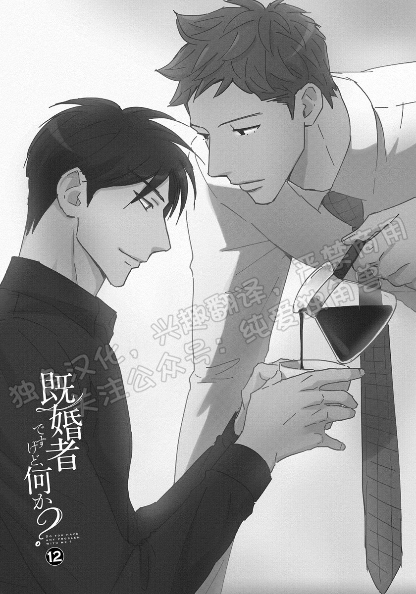 《我已婚又怎样？》漫画最新章节第12话免费下拉式在线观看章节第【5】张图片