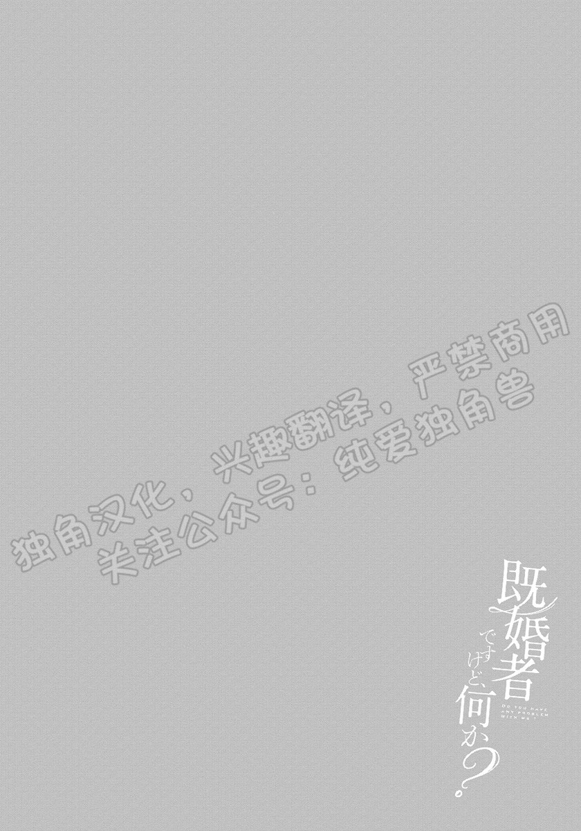 《我已婚又怎样？》漫画最新章节第12话免费下拉式在线观看章节第【6】张图片