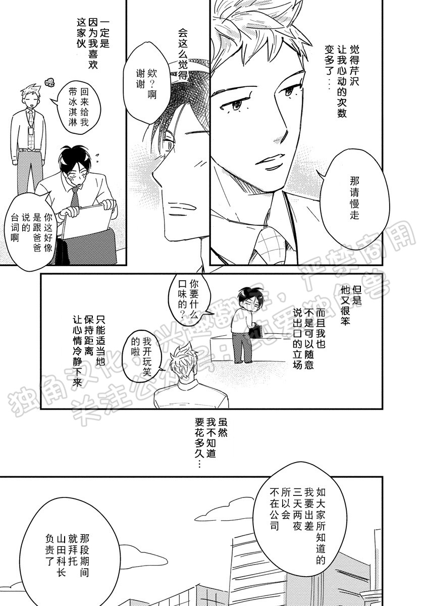 《我已婚又怎样？》漫画最新章节第12话免费下拉式在线观看章节第【9】张图片