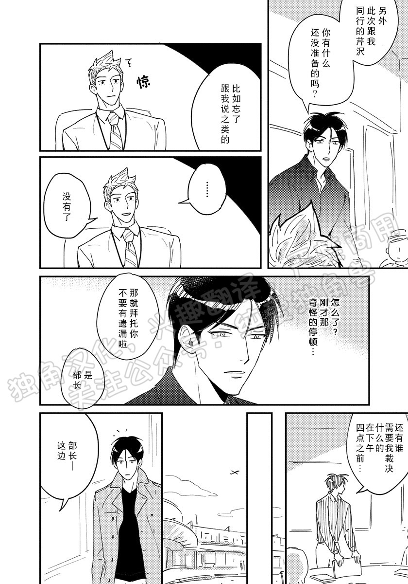 《我已婚又怎样？》漫画最新章节第12话免费下拉式在线观看章节第【10】张图片