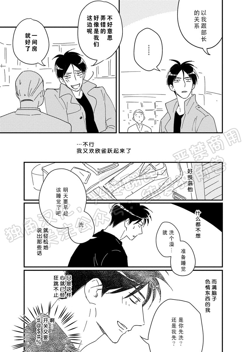 《我已婚又怎样？》漫画最新章节第12话免费下拉式在线观看章节第【17】张图片