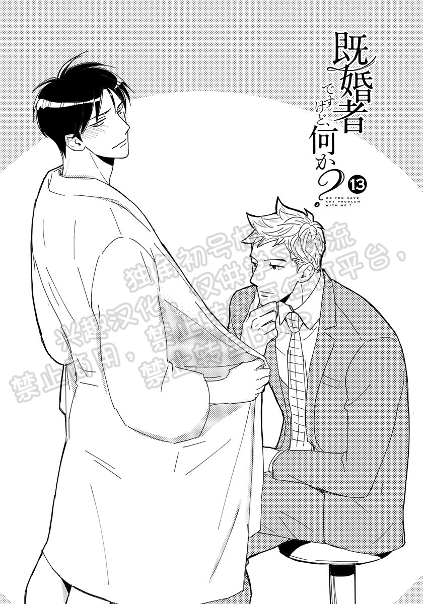 《我已婚又怎样？》漫画最新章节第13话免费下拉式在线观看章节第【1】张图片