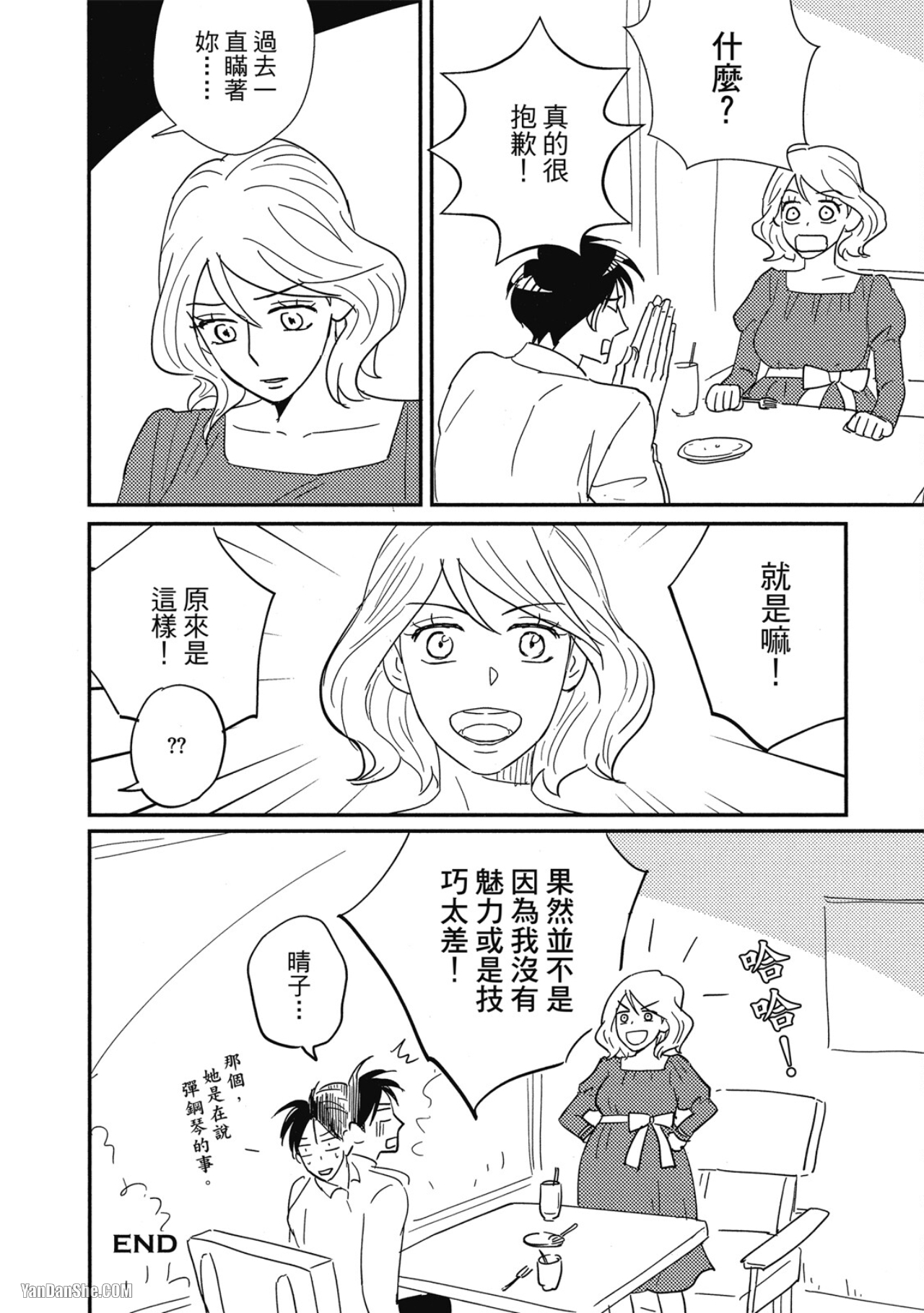 《我已婚又怎样？》漫画最新章节后记-4免费下拉式在线观看章节第【8】张图片