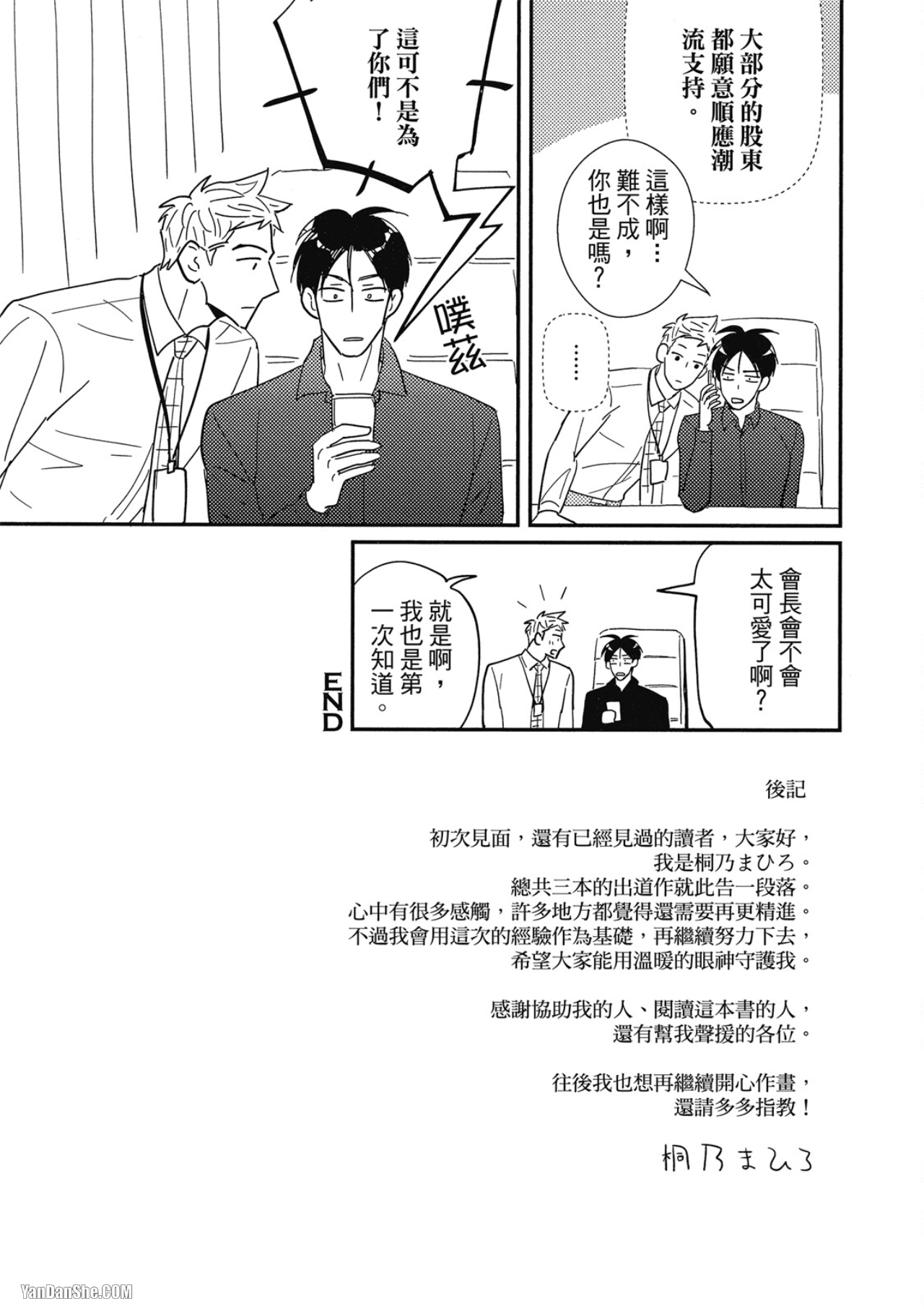 《我已婚又怎样？》漫画最新章节后记-4免费下拉式在线观看章节第【17】张图片