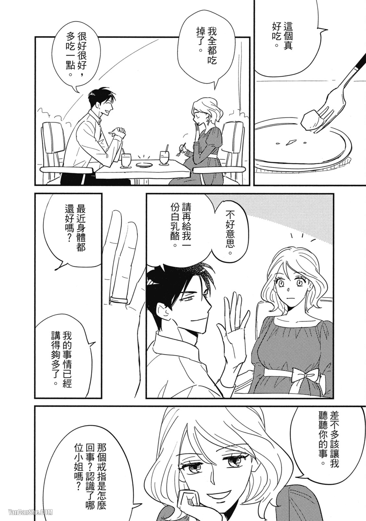 《我已婚又怎样？》漫画最新章节后记-4免费下拉式在线观看章节第【6】张图片