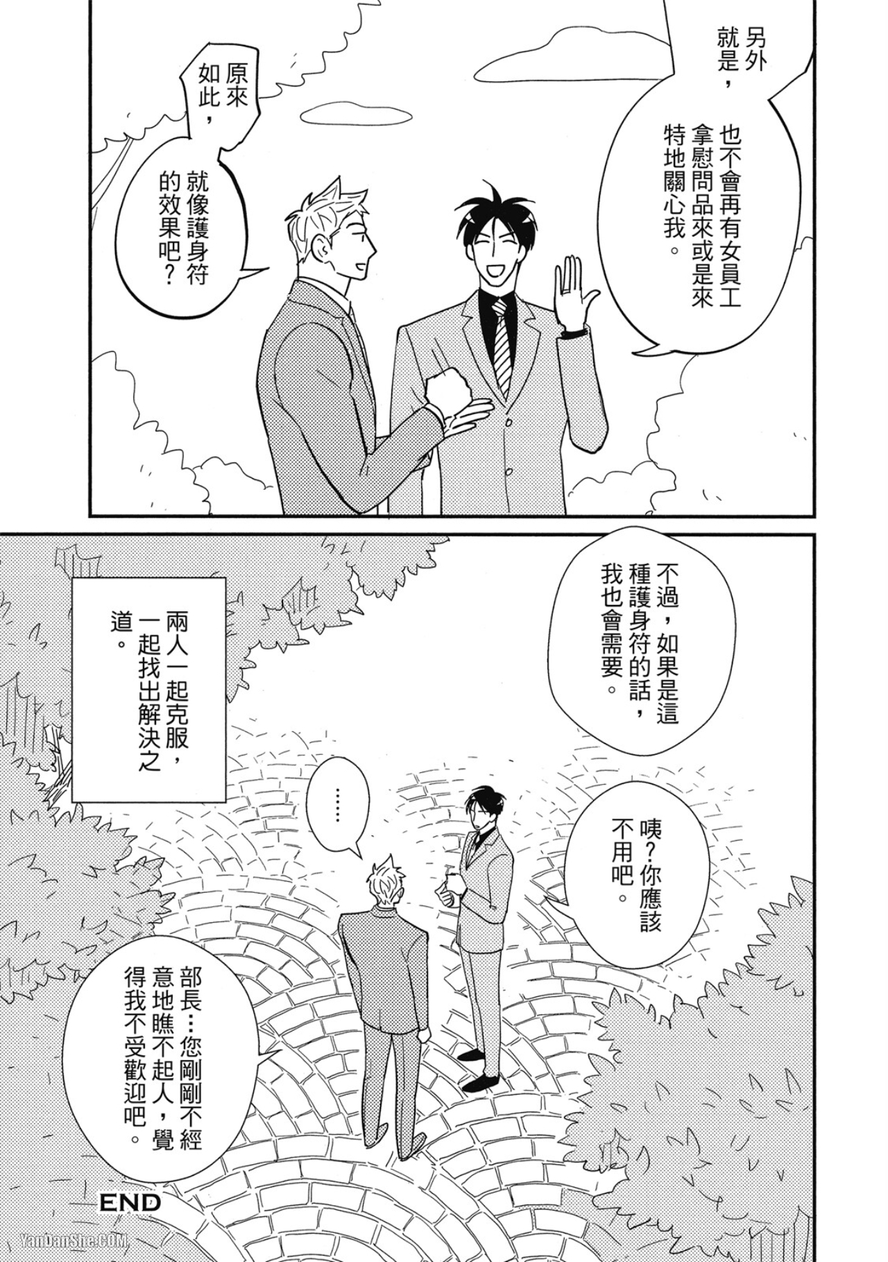 《我已婚又怎样？》漫画最新章节后记-4免费下拉式在线观看章节第【3】张图片