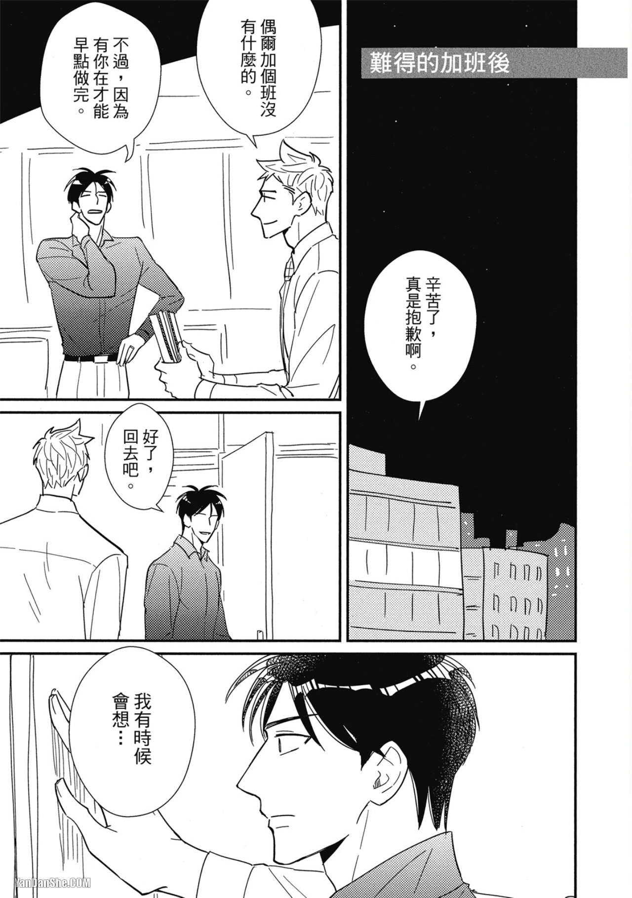 《我已婚又怎样？》漫画最新章节后记-4免费下拉式在线观看章节第【9】张图片