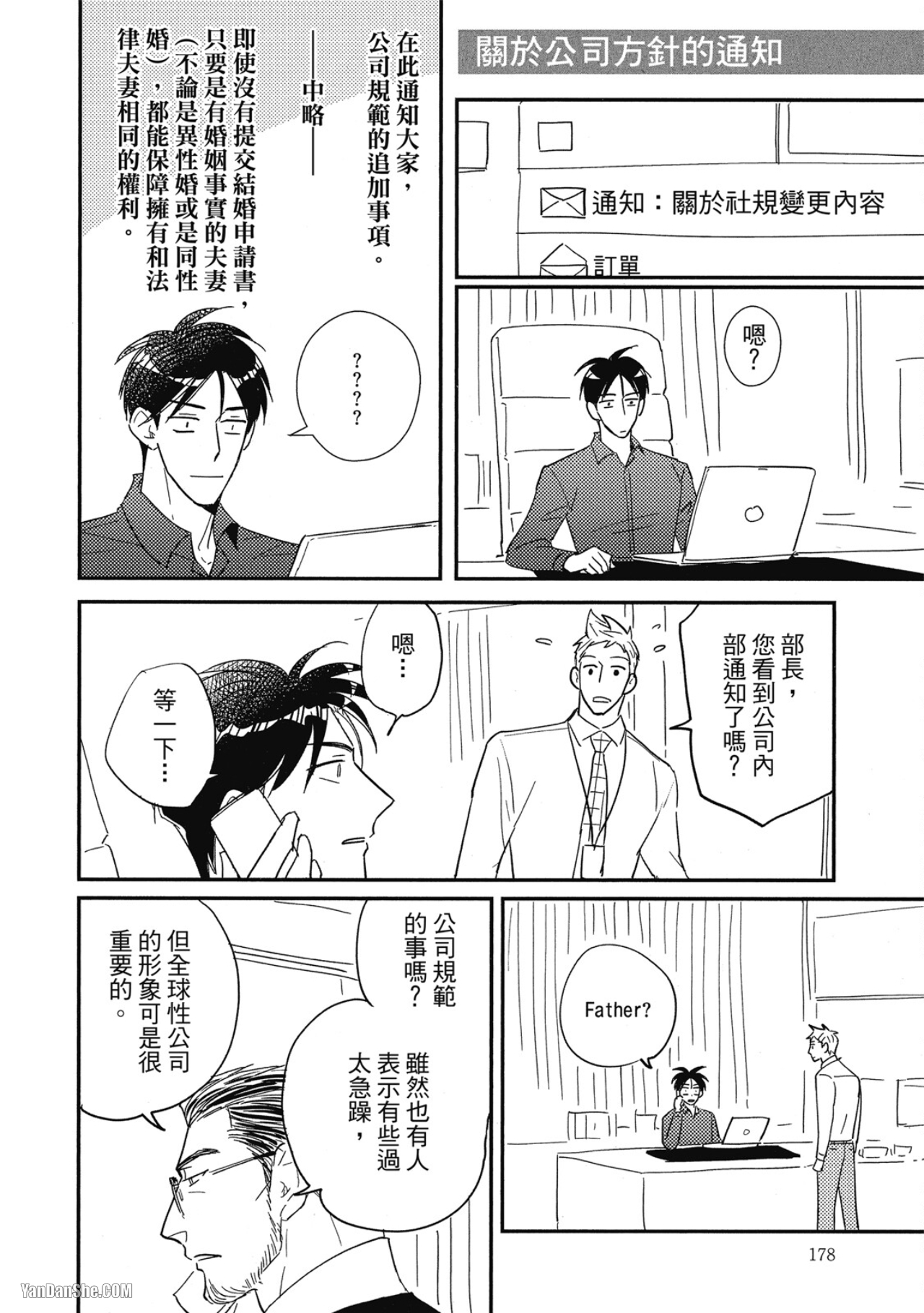 《我已婚又怎样？》漫画最新章节后记-4免费下拉式在线观看章节第【16】张图片