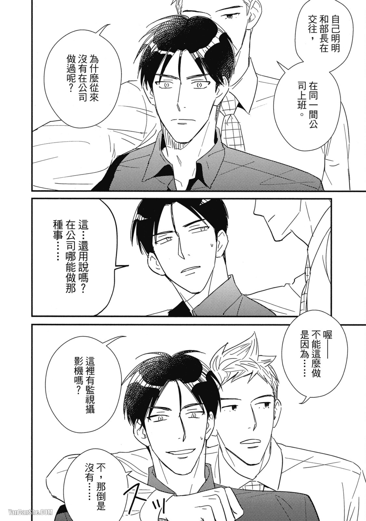 《我已婚又怎样？》漫画最新章节后记-4免费下拉式在线观看章节第【10】张图片