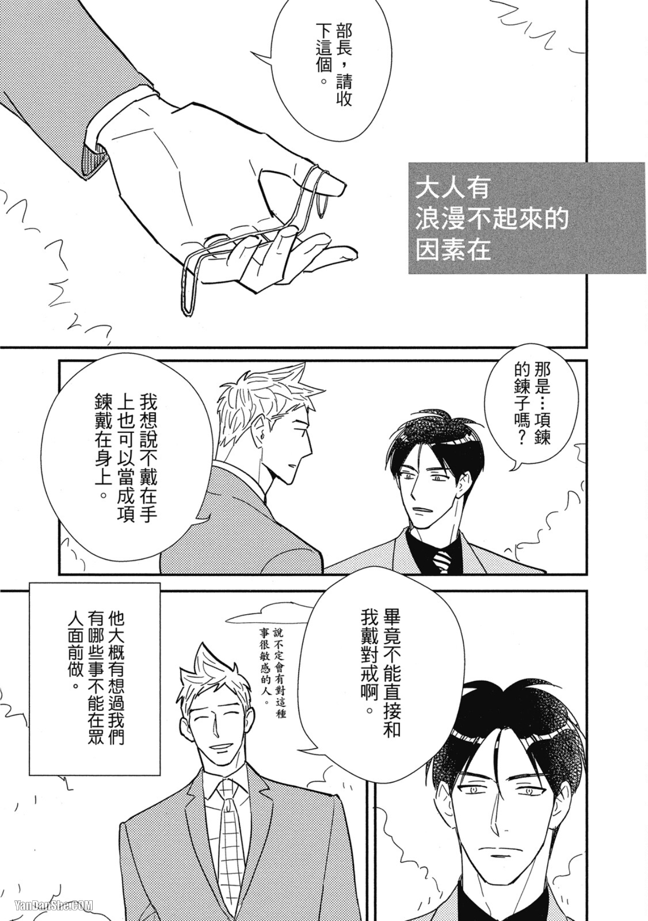 《我已婚又怎样？》漫画最新章节后记-4免费下拉式在线观看章节第【1】张图片