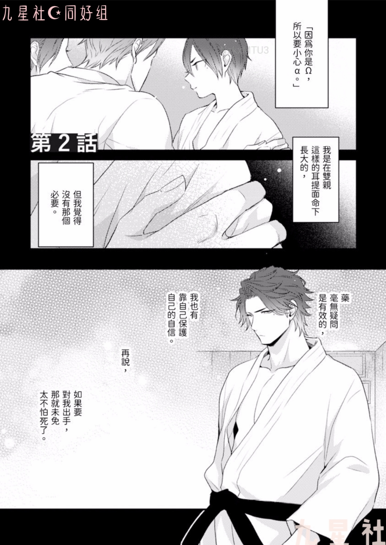 《你的爱是属于我的》漫画最新章节第02话免费下拉式在线观看章节第【2】张图片