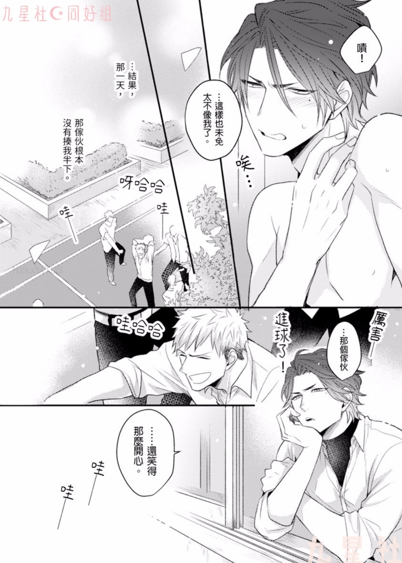 《你的爱是属于我的》漫画最新章节第02话免费下拉式在线观看章节第【5】张图片