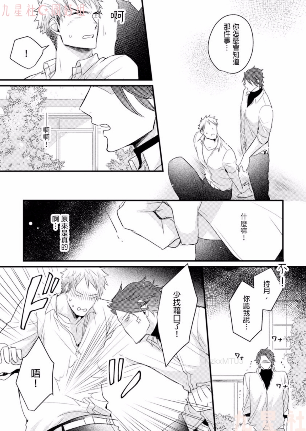 《你的爱是属于我的》漫画最新章节第02话免费下拉式在线观看章节第【13】张图片