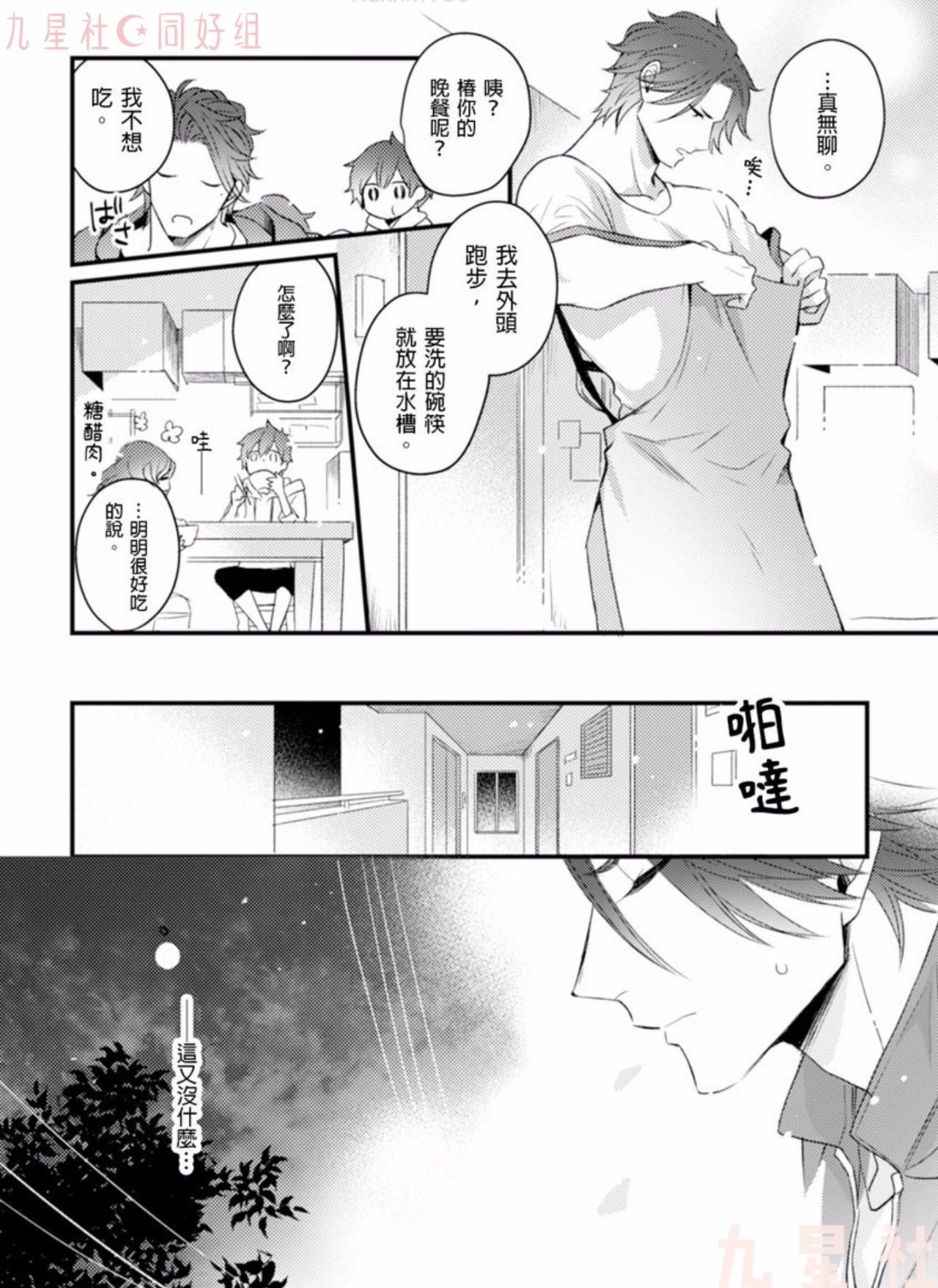 《你的爱是属于我的》漫画最新章节第02话免费下拉式在线观看章节第【18】张图片