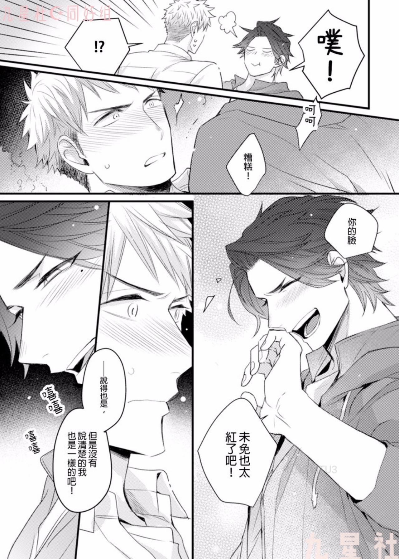 《你的爱是属于我的》漫画最新章节第02话免费下拉式在线观看章节第【30】张图片