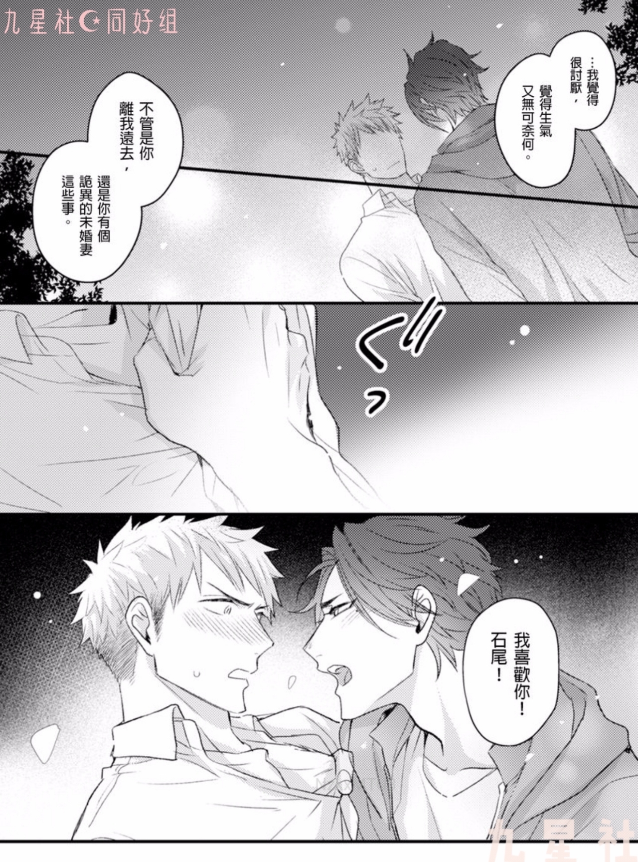 《你的爱是属于我的》漫画最新章节第02话免费下拉式在线观看章节第【31】张图片