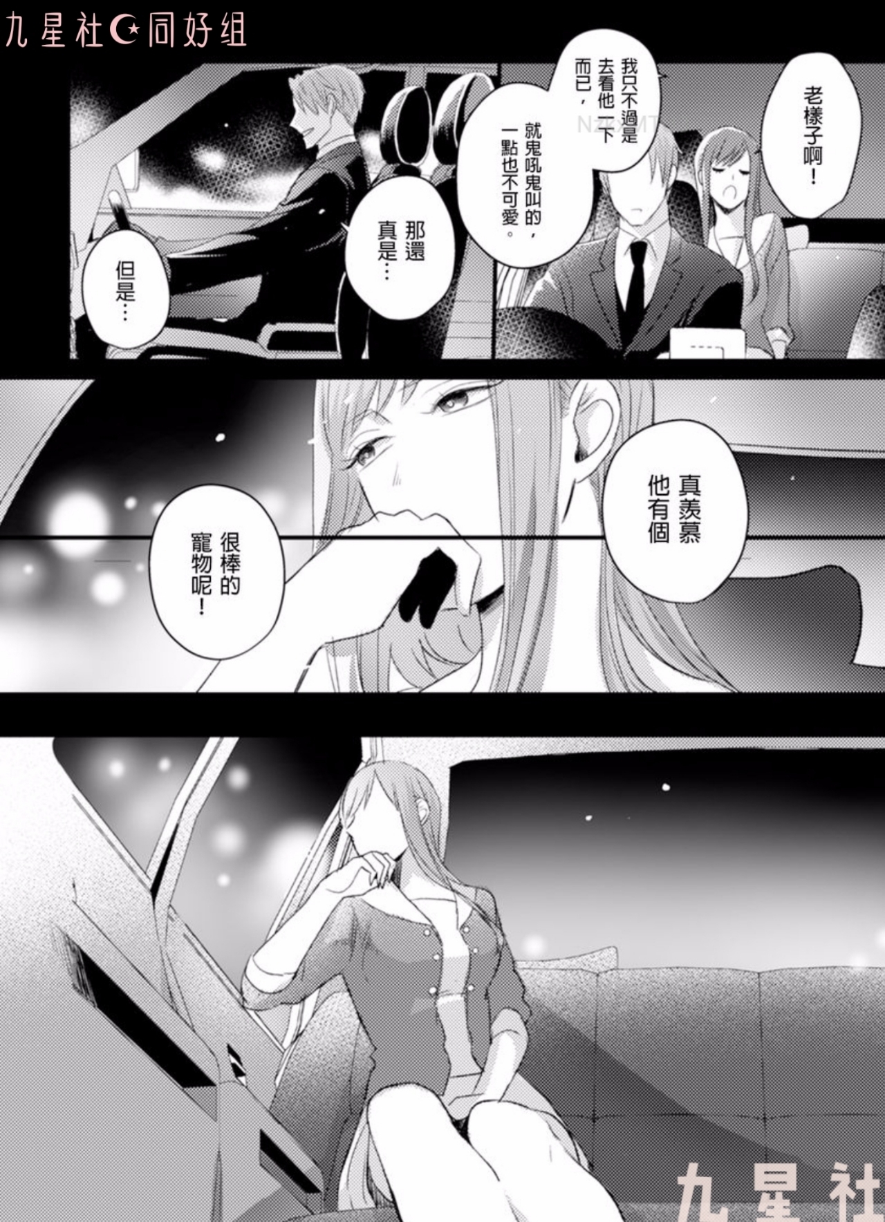 《你的爱是属于我的》漫画最新章节第02话免费下拉式在线观看章节第【33】张图片