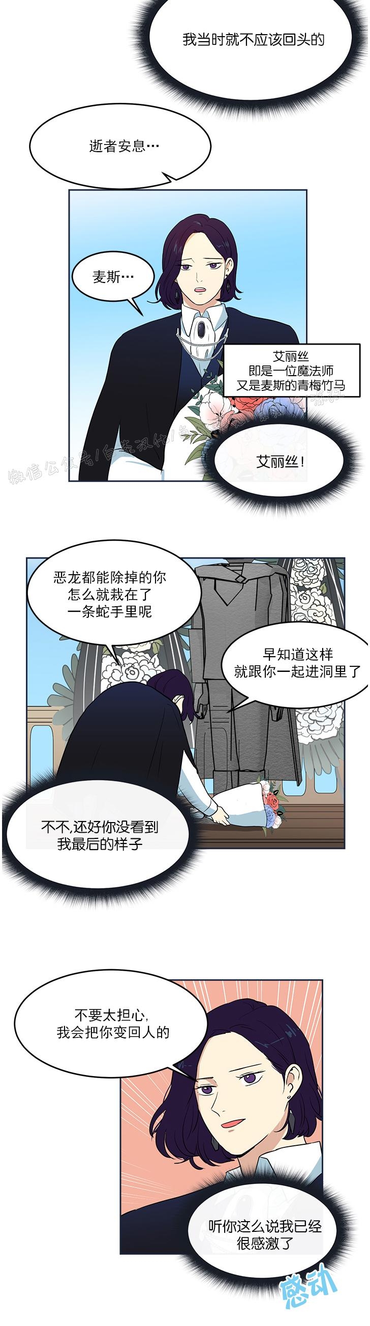 《皮格马利翁》漫画最新章节第01话免费下拉式在线观看章节第【6】张图片