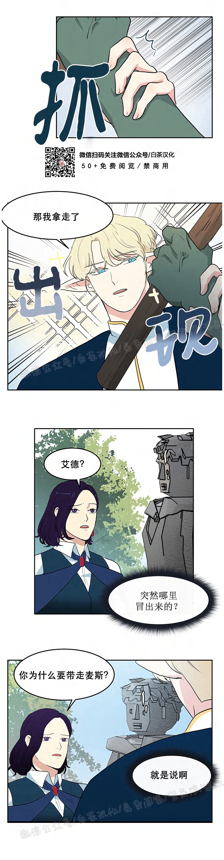 《皮格马利翁》漫画最新章节第02话免费下拉式在线观看章节第【10】张图片