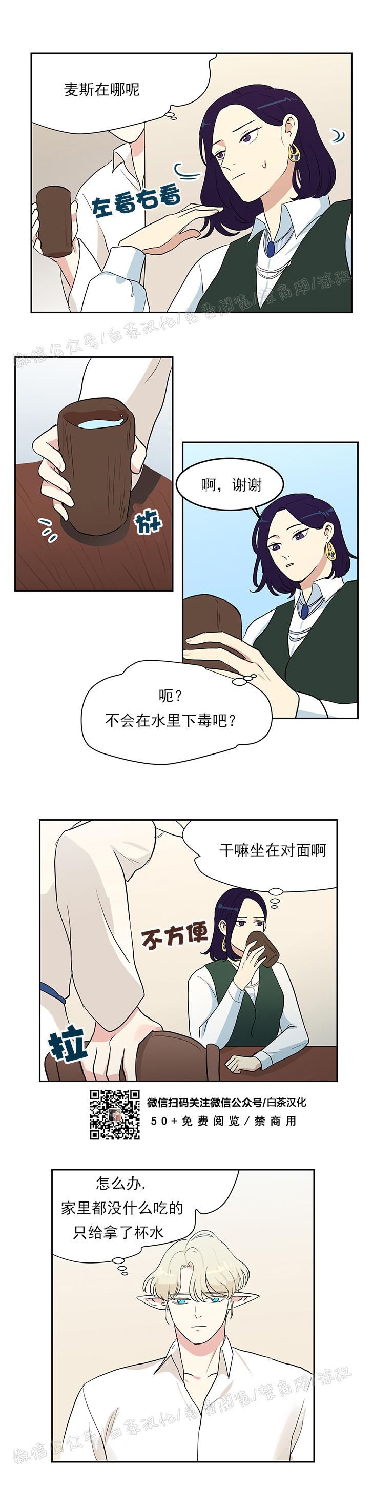 《皮格马利翁》漫画最新章节第04话免费下拉式在线观看章节第【5】张图片