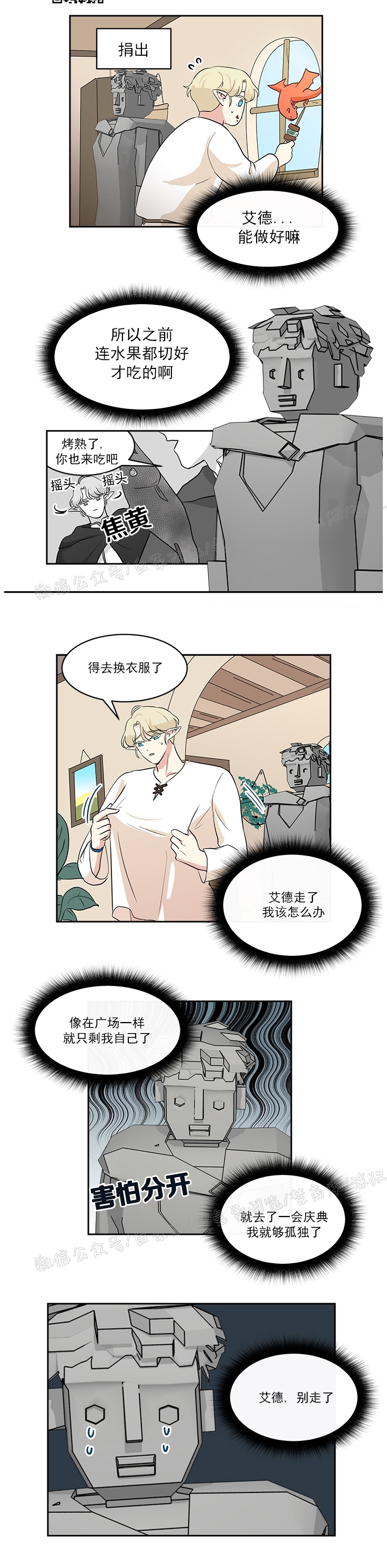 《皮格马利翁》漫画最新章节第05话免费下拉式在线观看章节第【12】张图片