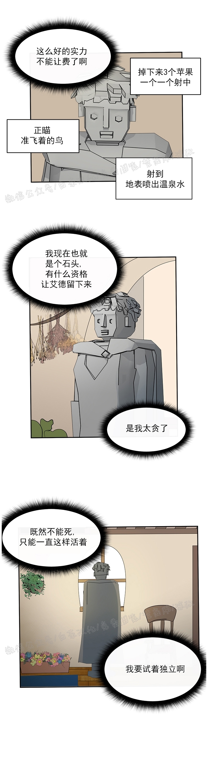 《皮格马利翁》漫画最新章节第05话免费下拉式在线观看章节第【17】张图片