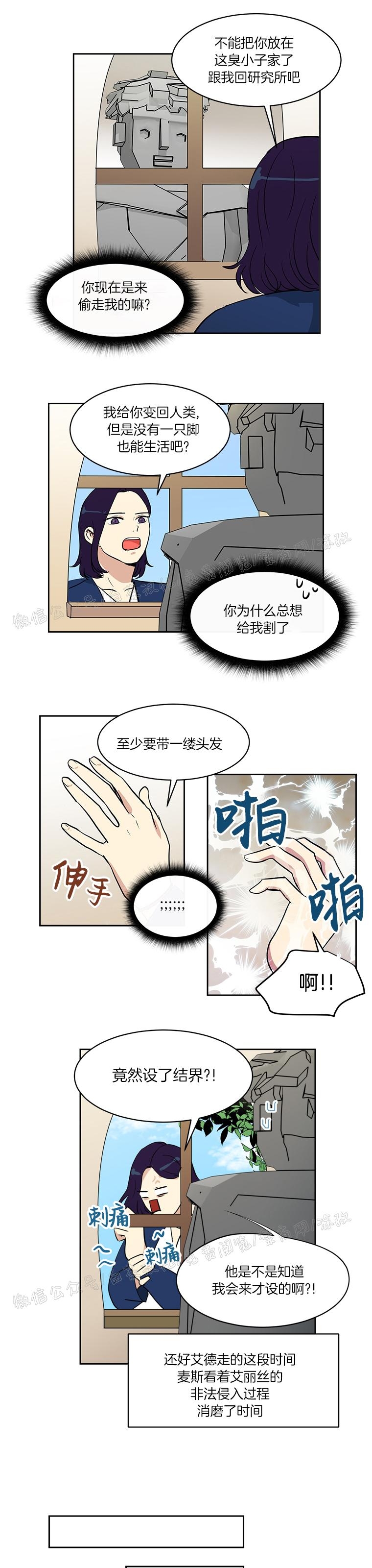 《皮格马利翁》漫画最新章节第06话免费下拉式在线观看章节第【16】张图片