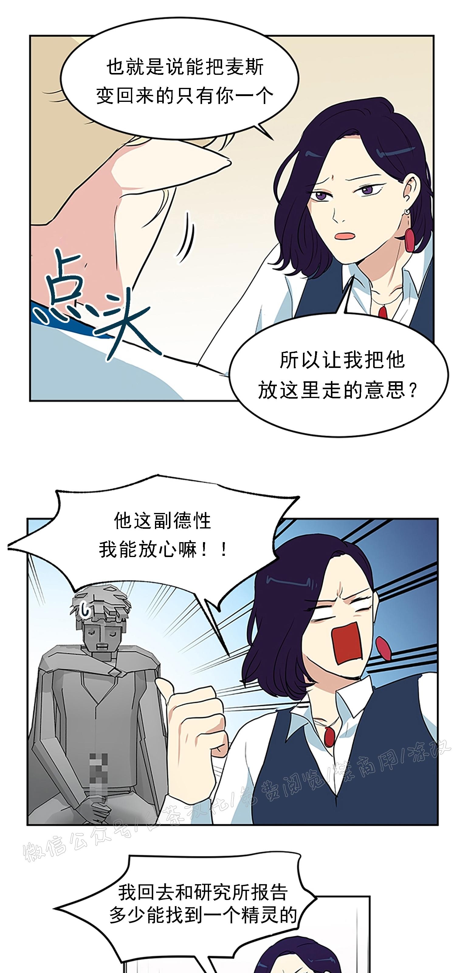 《皮格马利翁》漫画最新章节第09话免费下拉式在线观看章节第【31】张图片