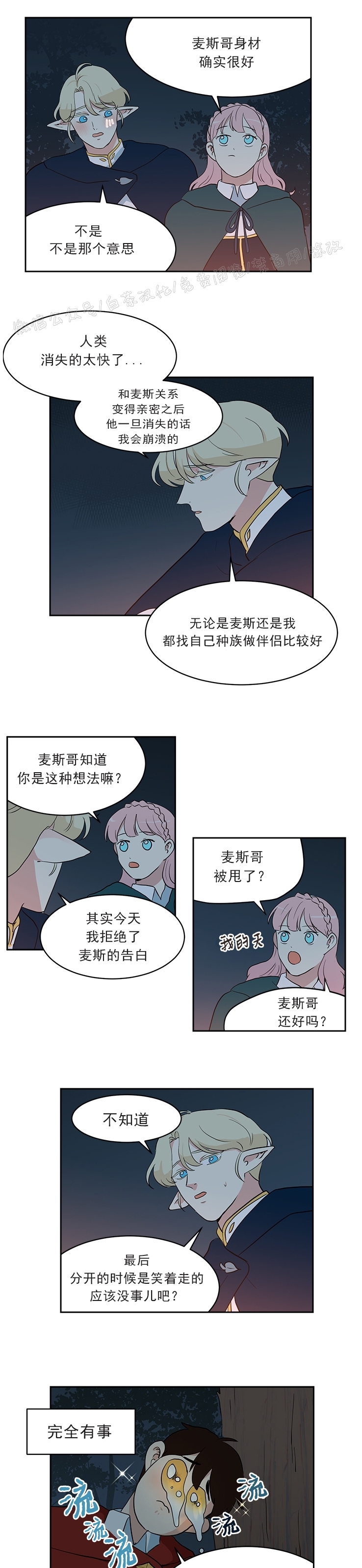 《皮格马利翁》漫画最新章节第21话免费下拉式在线观看章节第【9】张图片