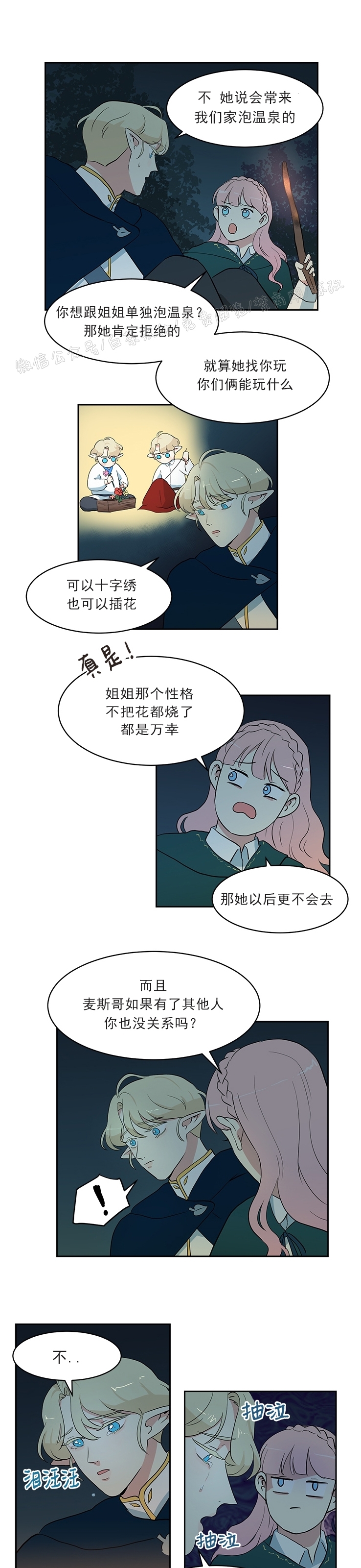 《皮格马利翁》漫画最新章节第21话免费下拉式在线观看章节第【15】张图片