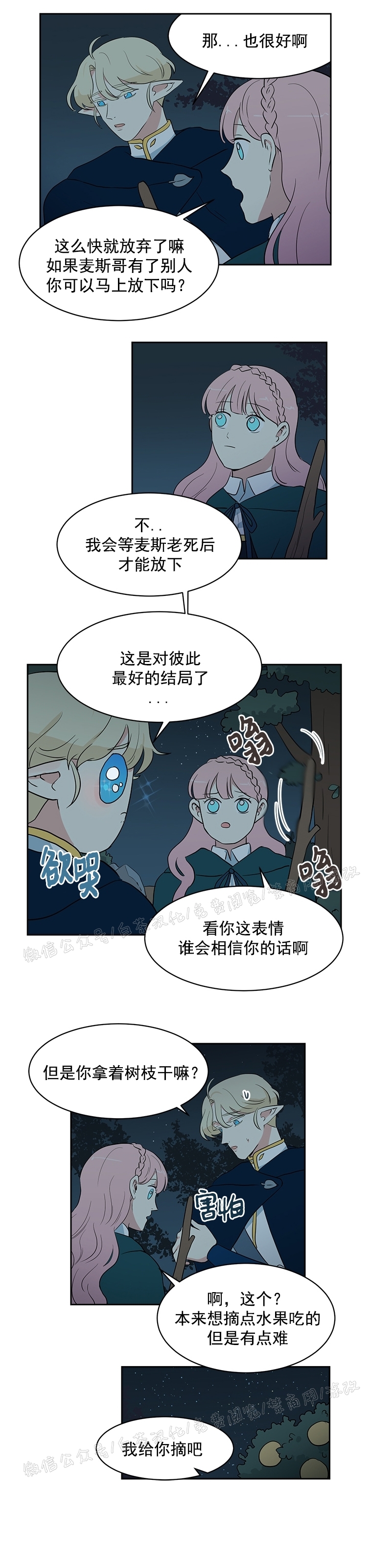 《皮格马利翁》漫画最新章节第24话免费下拉式在线观看章节第【4】张图片