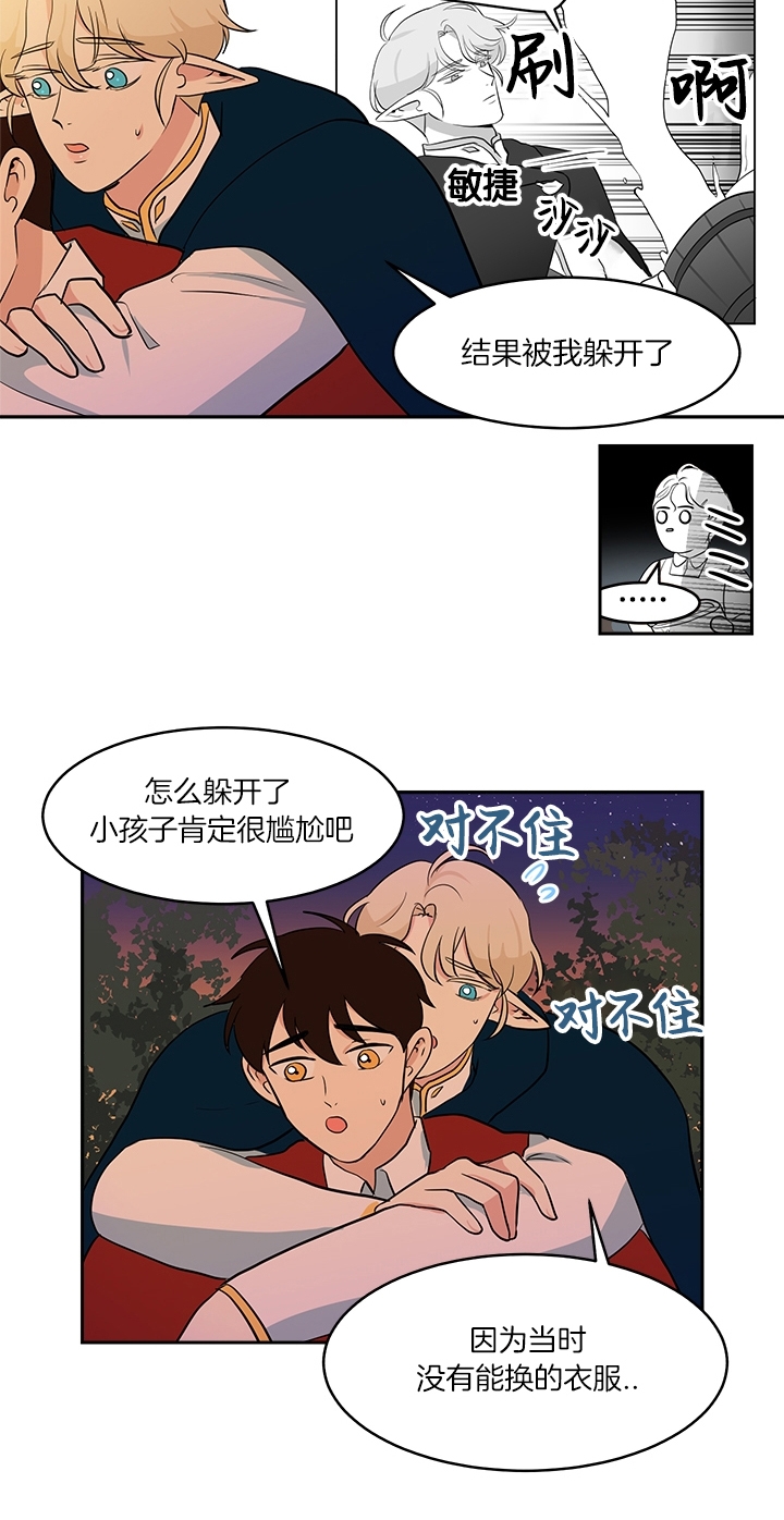 《皮格马利翁》漫画最新章节外传2-1免费下拉式在线观看章节第【7】张图片