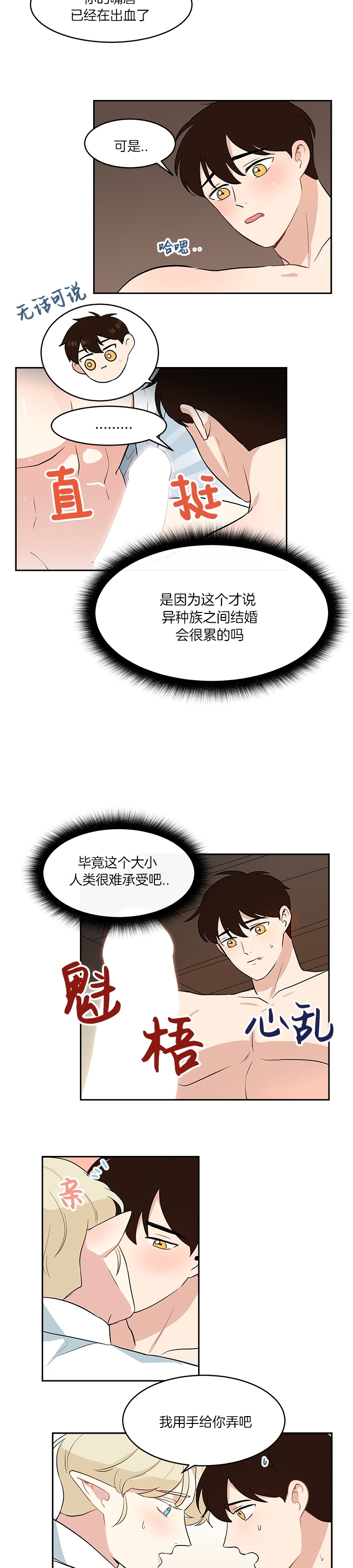 《皮格马利翁》漫画最新章节外传3免费下拉式在线观看章节第【2】张图片