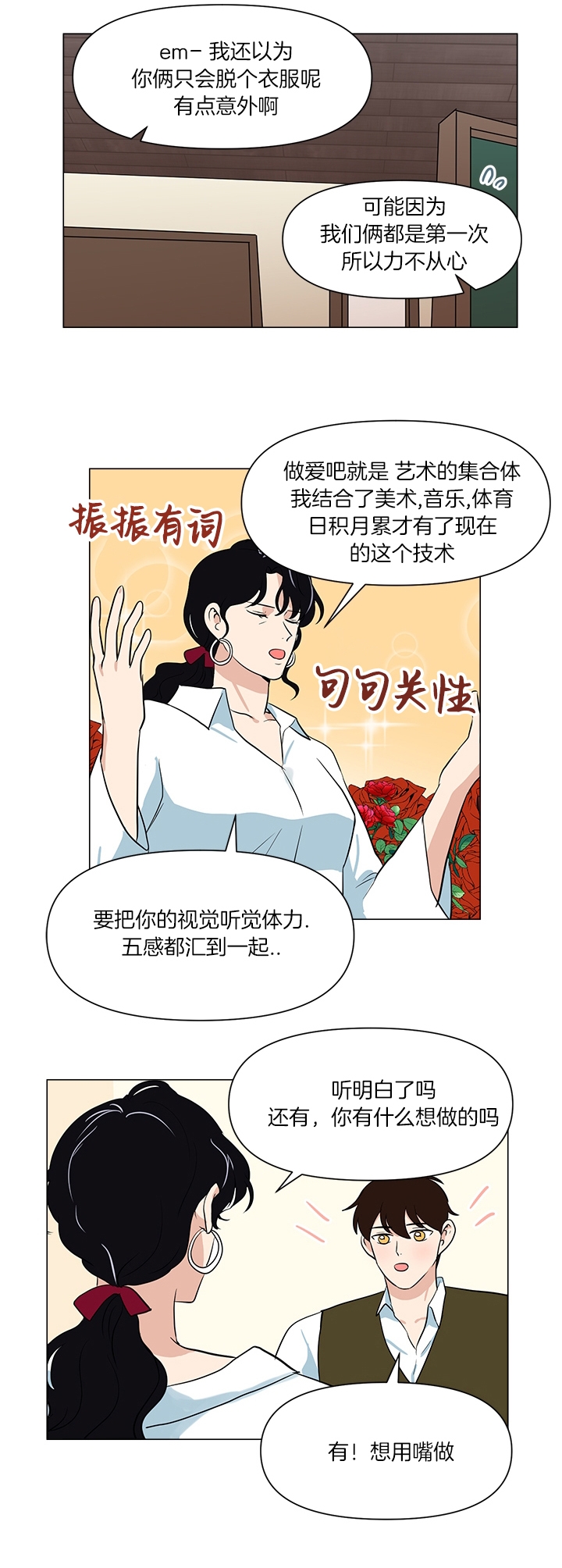 《皮格马利翁》漫画最新章节外传5免费下拉式在线观看章节第【12】张图片