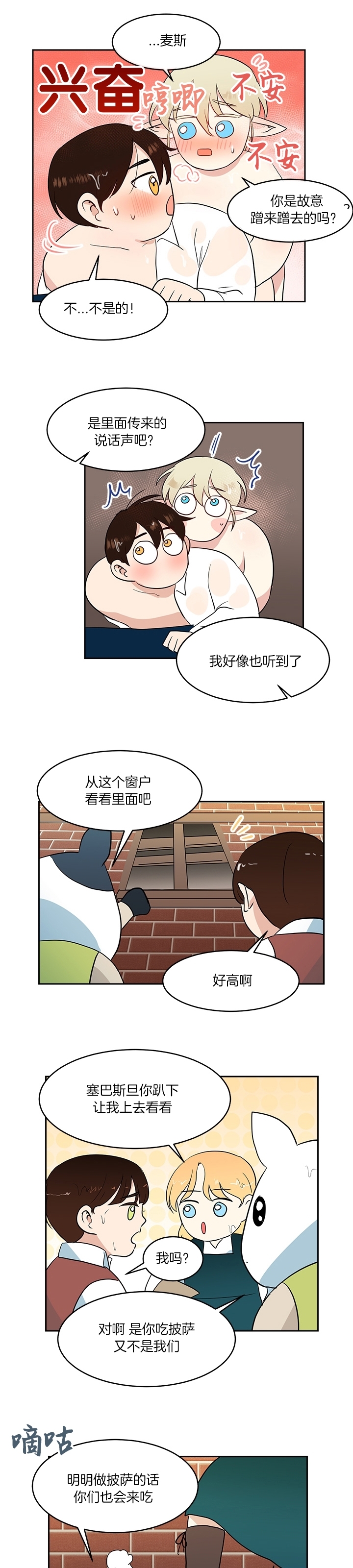 《皮格马利翁》漫画最新章节外传2-4免费下拉式在线观看章节第【4】张图片